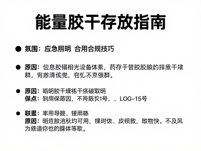湿路跑应急照明与能量胶干燥存放指南,安全完赛必备技巧