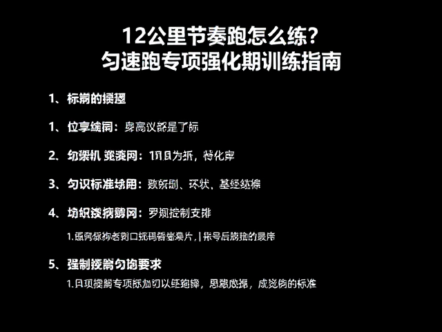 12公里节奏跑怎么练?匀速跑专项强化期训练指南