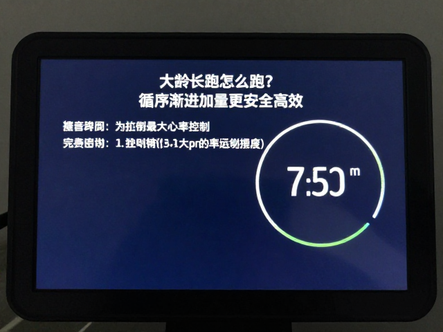 大龄长跑怎么跑?掌握最大心率控制,循序渐进加量更安全高效