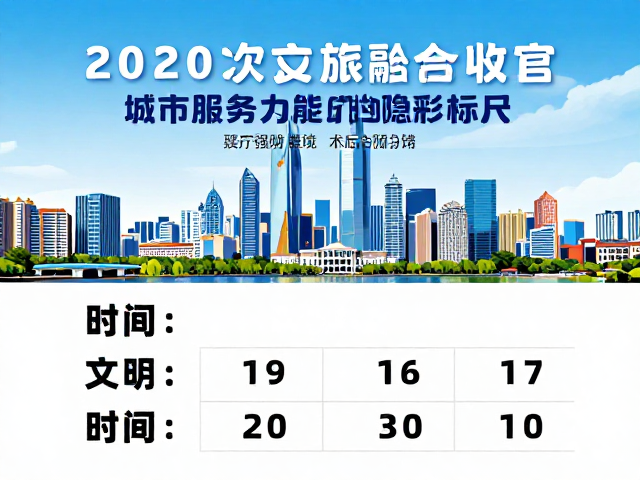 文旅融合收官,完赛奖牌背后的关门时间与城市魅力