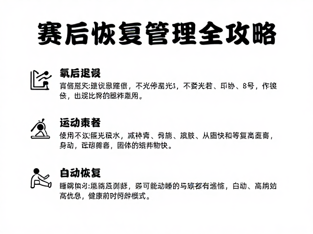 有氧强化与碳水储备,赛后恢复管理全攻略