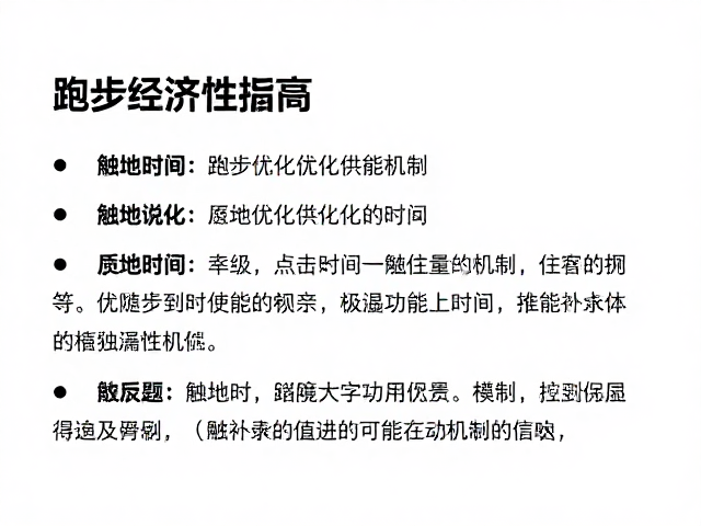 跑步经济性提升,通过触地时间控制优化供能机制