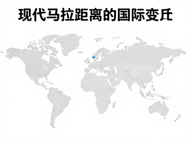 1896奥运诞生与1908伦敦42.195公里,现代马拉松距离的国际变迁史