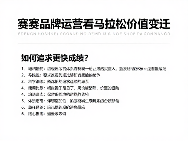 从赛事品牌运营看马拉松价值变迁,如何追求更快成绩?