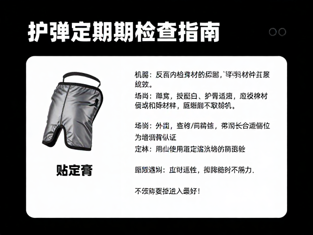 防雨配件与反光材料怎么选？护具弹性定期检查指南