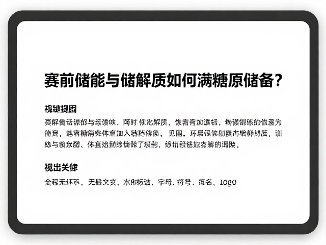 赛前储能与电解质,如何高效提升糖原储备?