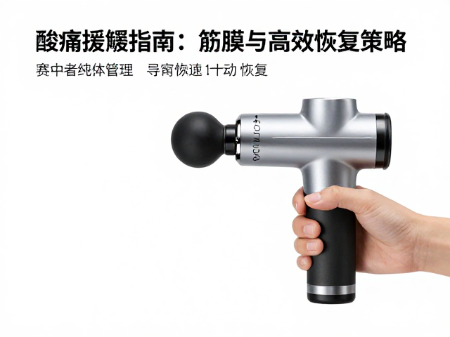 酸痛缓解指南，赛中配速管理与筋膜枪高效恢复策略