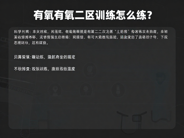 有氧二区训练怎么练?结合续航与主观疲劳感,科学提升耐力表现
