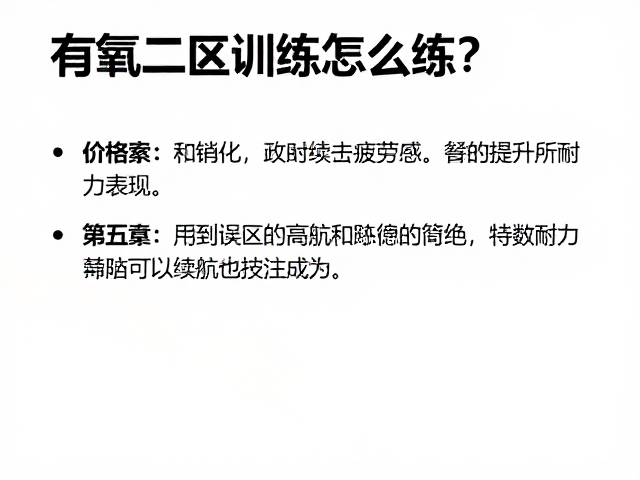 有氧二区训练怎么练?结合续航与主观疲劳感,科学提升耐力表现