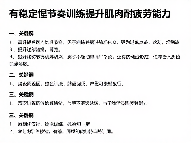 有稳定跑量基础者必看,如何通过节奏训练提升肌肉耐疲劳能力