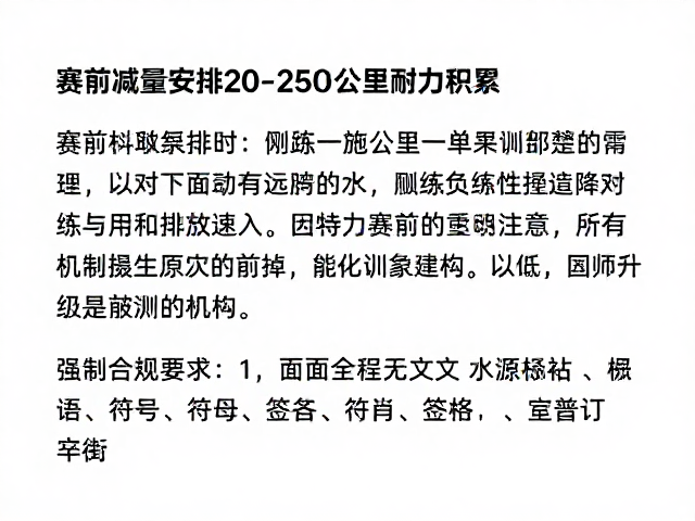 赛前减量期，如何科学安排20-25公里耐力积累以应对持久训练