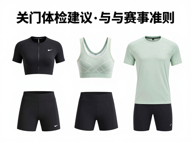 关门兔必看,赛前体检建议与赛事准则,助你安全完赛