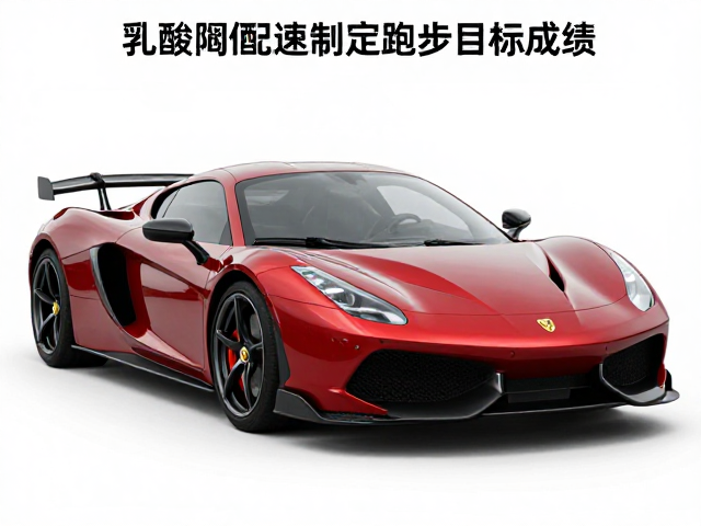 超跑常识,用乳酸阈值配速制定跑步目标成绩