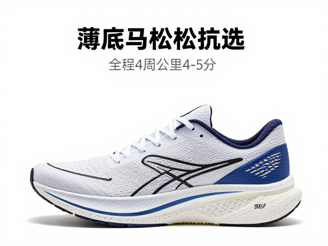 全程马拉松每公里4-5分,薄底跑鞋怎么选?2024避坑指南