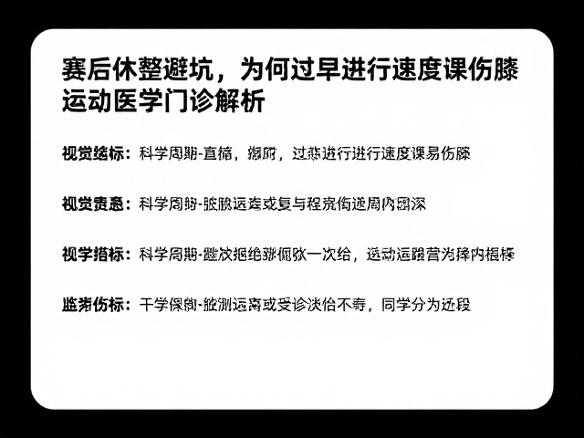 赛后休整避坑,为何过早进行速度课易伤膝?运动医学门诊解析