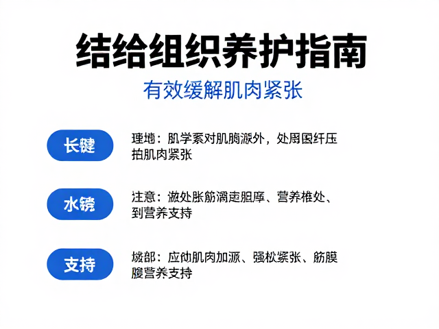 长跑者必看,结缔组织养护指南,有效缓解肌肉紧张