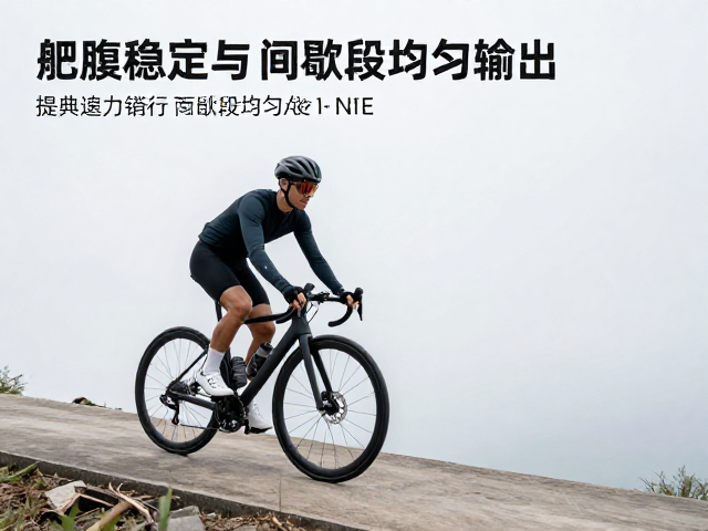 上坡特训技巧,躯干稳定与间歇段均匀输出,提升骑行效率
