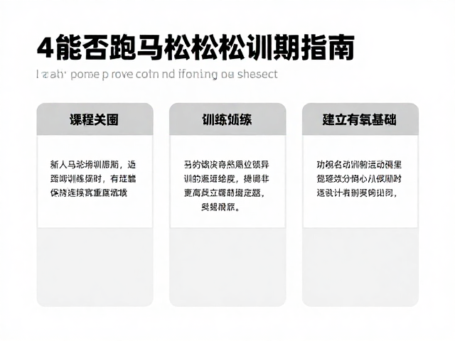 新手能否跑马拉松?新人进阶指南,避免连续高强度训练