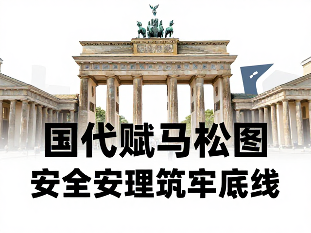 柏林马拉松,文化赋能赛事,安全管理筑牢底线