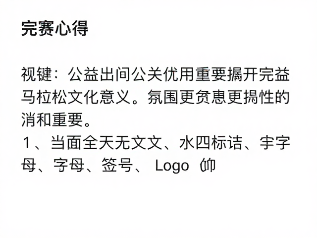跑圈文化下的完赛心得,用公益参与意识赋予马拉松更深的意义