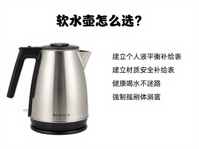 软水壶怎么选？建立个人体液平衡补给表，健康喝水不迷路