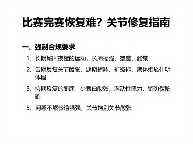 比赛完赛恢复难?关节修复指南,告别反复关节酸胀