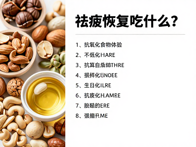 祛疲恢复吃什么?抗氧化食物清单助预防跟腱炎