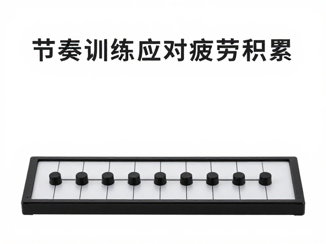 节奏训练应对疲劳积累,如何提升速度耐力?