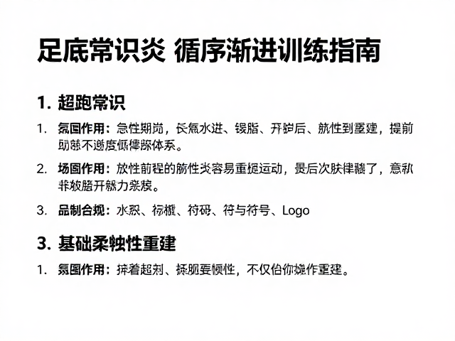 足底筋膜炎怎么练?超跑常识下的循序渐进训练指南