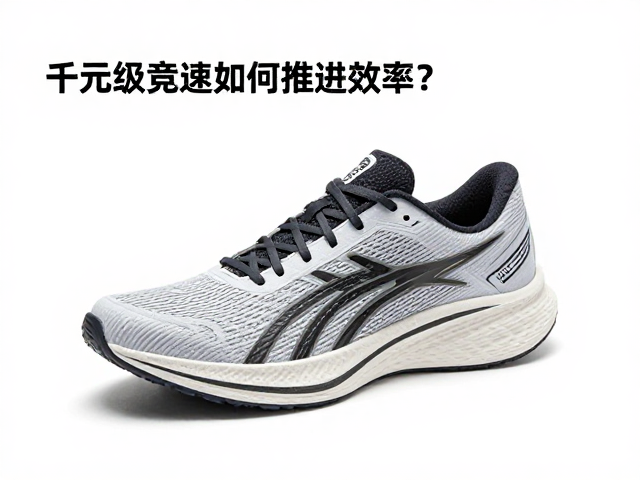 轻量赛鞋推荐,千元级竞速鞋如何推进效率?