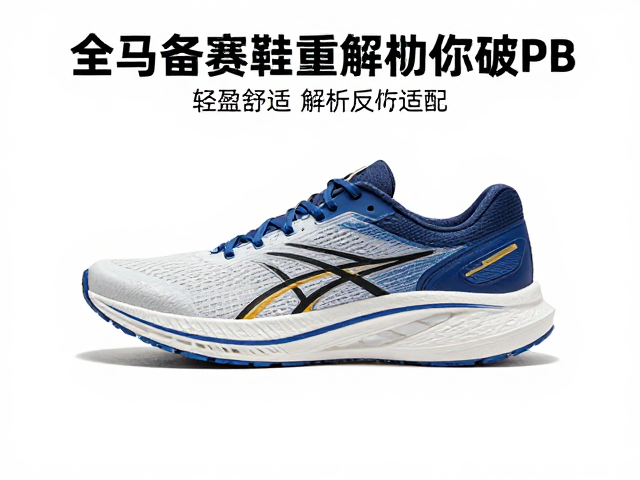 全马备赛选什么跑鞋?轻盈舒适鞋重解析助你破PB