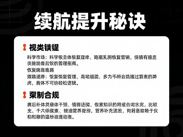 续航提升秘诀,科学恢复跑与赛后恢复管理指南