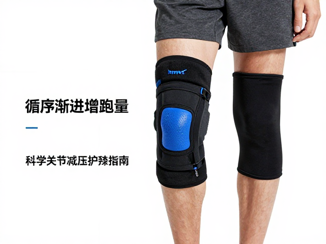 跑后冷敷,循序渐进增跑量,科学关节减压护膝指南