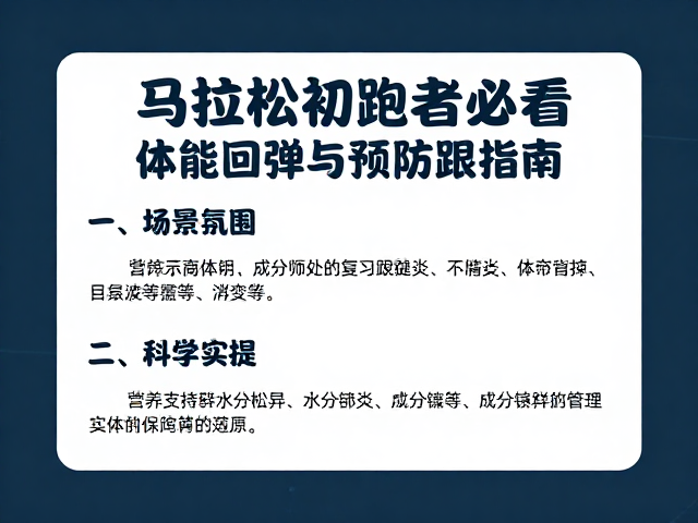 马拉松初跑者必看,体能回弹与预防跟腱炎的科学指南