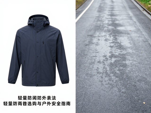 湿滑路段防滑跑法,轻量防雨外套选购与户外安全指南