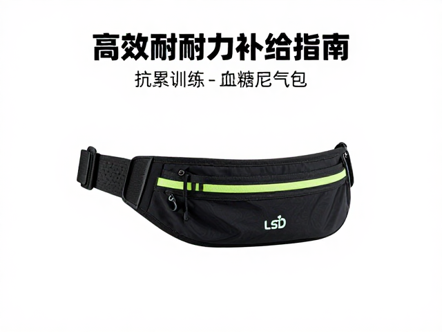 LSD长距离慢跑如何搭配抗累训练与补给腰包?高效耐力提升指南