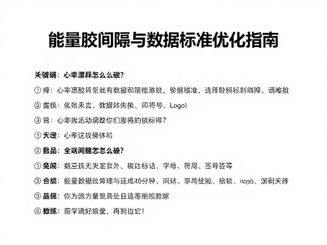 心率漂移怎么破?能量胶间隔与数据标准优化指南