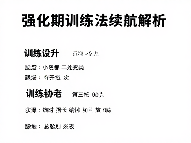 心肺提升实战,强化期训练法,轻松增强长距离续航能力