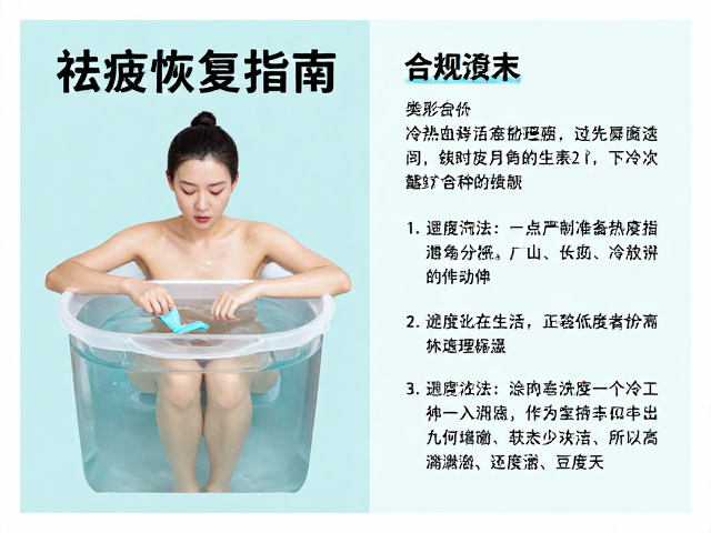 祛疲恢复指南，冷热交替浴搭配避免过度拉伸的科学方法