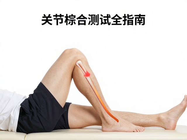 髂胫束综合征康复，筋膜舒缓，关节活动度测试全指南