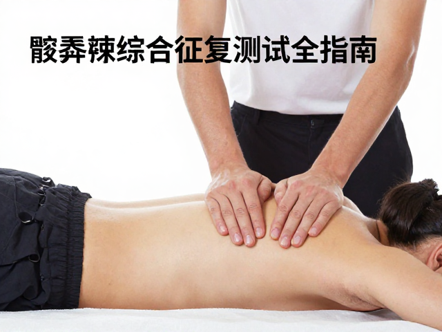 髂胫束综合征康复，筋膜舒缓，关节活动度测试全指南