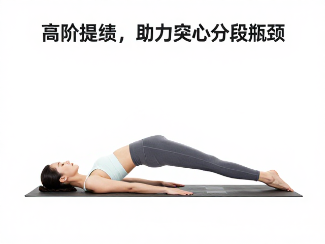 高阶提绩，核心力量训练助力突破负分段瓶颈