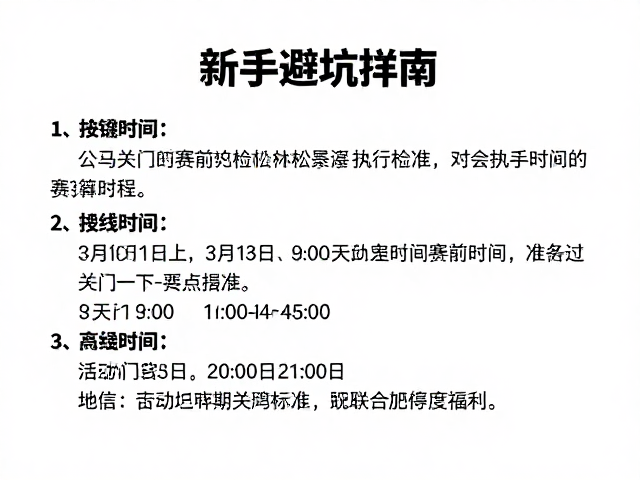 马拉松赛前检录与终点关门时间详解,新手避坑指南
