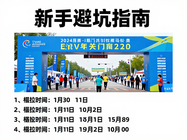 马拉松赛前检录与终点关门时间详解,新手避坑指南
