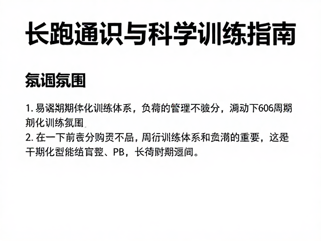 进阶跑者如何突破PB?长跑通识与科学训练指南