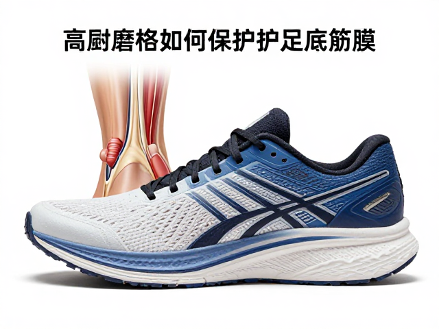 马拉松备赛指南，高耐磨跑鞋如何保护足底筋膜？