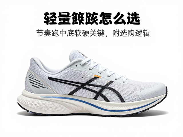 轻量赛鞋怎么选?节奏跑中底软硬关键,附选购逻辑