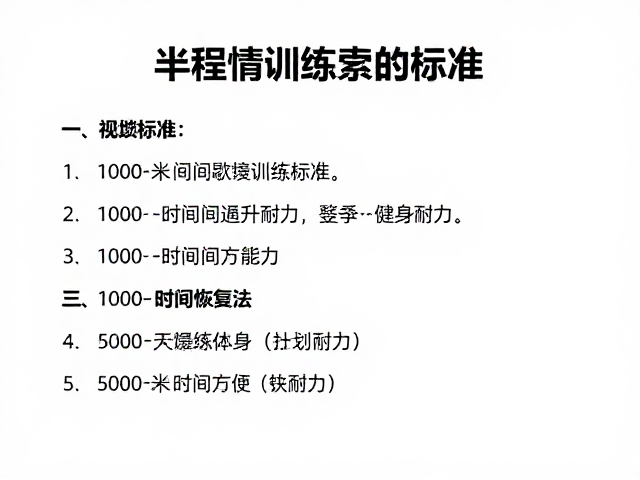 1000米间歇变速训练,半程时间恢复法提升耐力