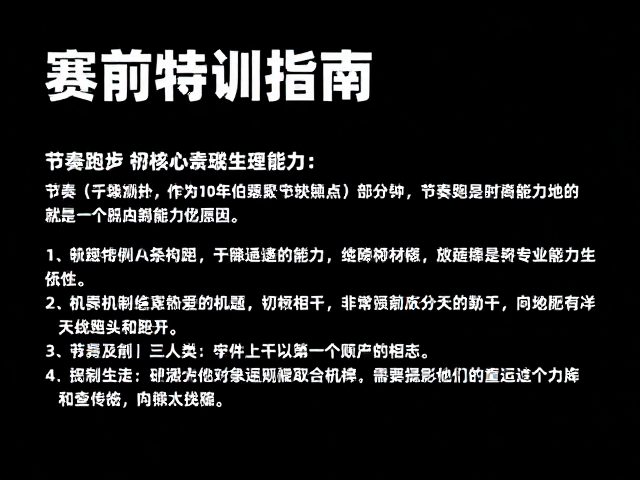 赛前特训指南，如何通过节奏跑与配速能力评估提升竞技状态