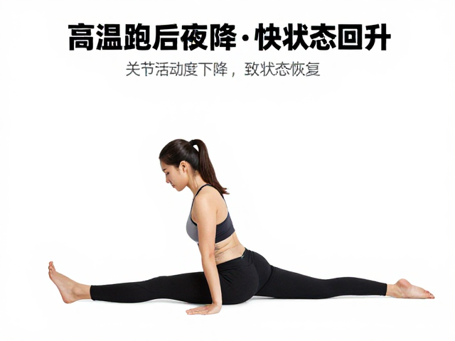 高温跑后疲劳?关节活动度下降致状态回升,3招快速恢复
